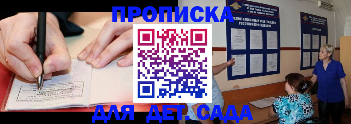 временная прописка в Пятигорске