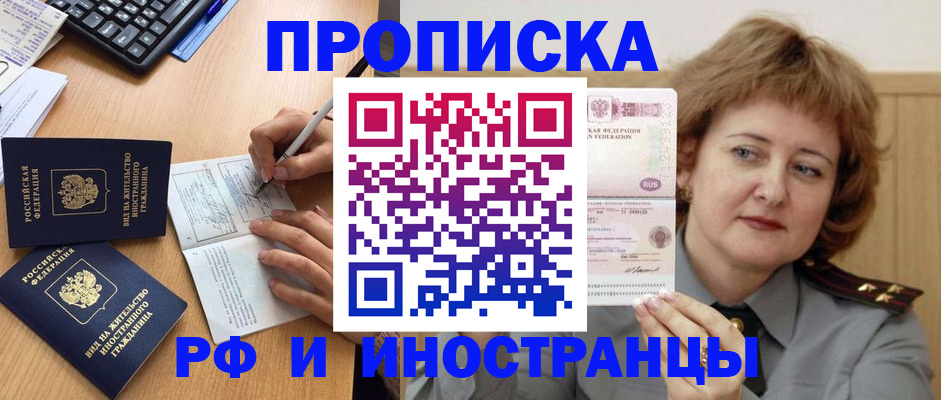 прописка для работы в Пятигорске