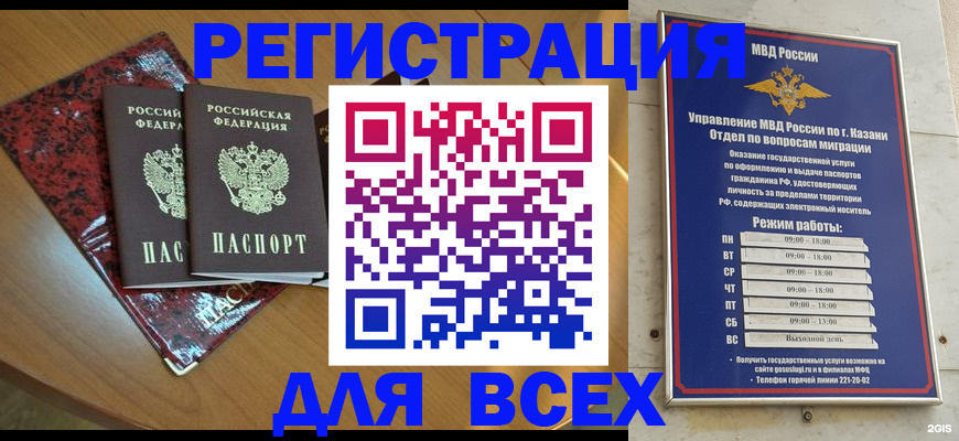 прописка для военкомата в Пятигорске